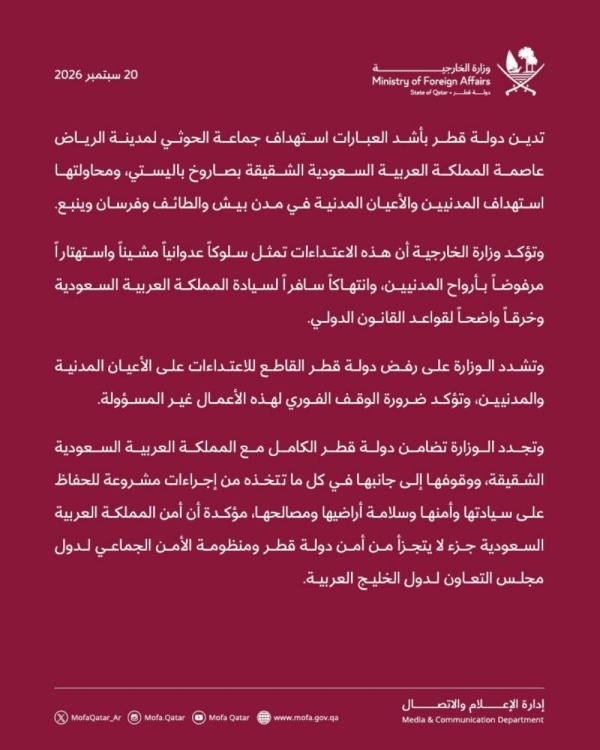 دولة قطر تدين بأشد العبارات اعتداءات جماعة الحوثي على مدينة الرياض دولة قطر تدين بأشد العبارات اعتداءات جماعة الحوثي على مدينة الرياض