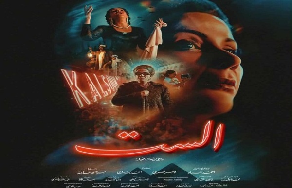 القضاء الإداري يرفض وقف عرض فيلم الست ويؤكد أن لم ي سئ لأم كلثوم القضاء الإداري يرفض وقف عرض فيلم الست ويؤكد أن لم ي سئ لأم كلثوم