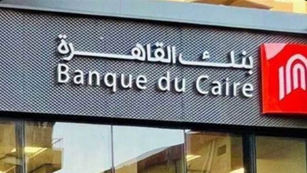 بنك القاهرة يقرر طرح 30 من أسهمه في البورصة المصرية عبر اكتتاب عام أولي بنك القاهرة يقرر طرح 30 من أسهمه في البورصة المصرية عبر اكتتاب عام أولي