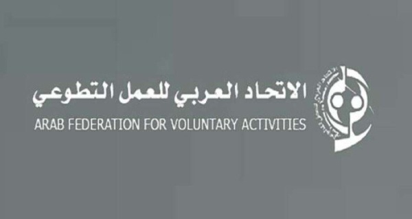 الاتحاد العربي للعمل التطوعي يعلن عن إطلاق جائزة ترسخ المسؤولية المجتمعية