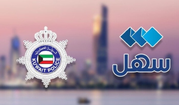 الداخلية الكويتية تطلق خدمة إصدار تأشيرات العمالة المنزلية والسائق عبر سهل
