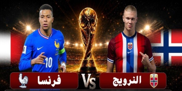 الأمطار والعواصف تهدد قمة فرنسا والنرويج في كأس العالم 2026