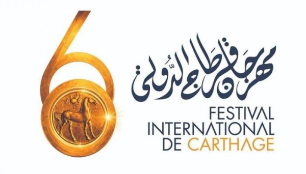 مهرجان قرطاج الدولي يفتح باب الحجز لدورته الـ60 نجوم عرب وعالميون على المسرح الأثري مهرجان قرطاج الدولي يفتح باب الحجز لدورته الـ60 نجوم عرب وعالميون على المسرح الأثري