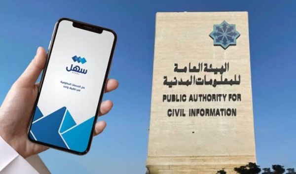 المعلومات المدنية بالكويت تطلق خدمة شطب الجهة عبر سهل لمل اك العقارات المعلومات المدنية بالكويت تطلق خدمة شطب الجهة عبر سهل لمل اك العقارات