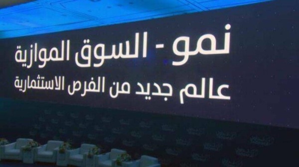 السعودية مؤشر نمو يغلق على تراجع بنسبة 0 42 وسط تداولات بلغت 12 5 مليون ريال
