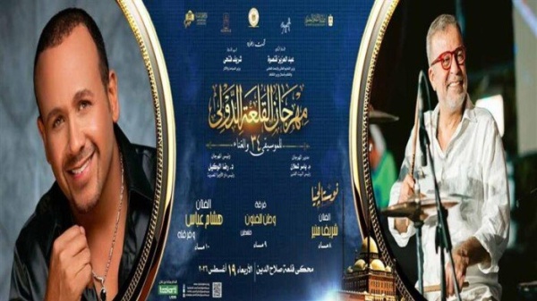 هشام عباس وشريف منير يحييان ليلة طربية في مهرجان القلعة 19 أغسطس هشام عباس وشريف منير يحييان ليلة طربية في مهرجان القلعة 19 أغسطس