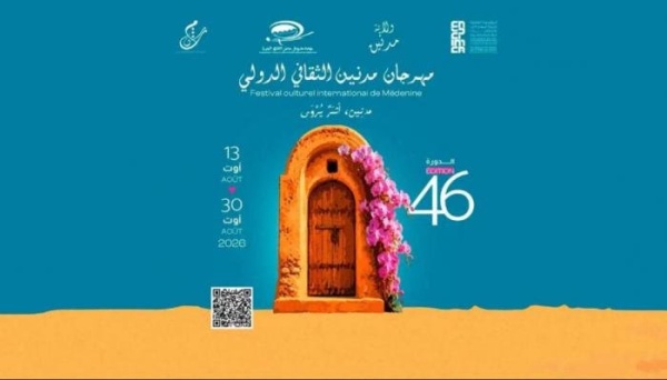 حداد ا على ضحايا قارب الهجرة تأجيل فعاليات مهرجان مدنين في تونس حداد ا على ضحايا قارب الهجرة تأجيل فعاليات مهرجان مدنين في تونس