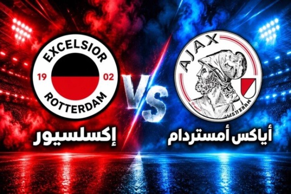 بث مباشر شاهد مباراة أياكس أمستردام وإكسلسيور في الدوري الهولندي بث مباشر شاهد مباراة أياكس أمستردام وإكسلسيور في الدوري الهولندي