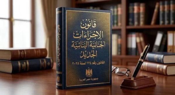 مصر الجريدة الرسمية تنشر قرار وزير العدل بتأجيل تطبيق قانون الإجراءات الجنائية الجديد إلى أكتوبر 2027 مصر الجريدة الرسمية تنشر قرار وزير العدل بتأجيل تطبيق قانون الإجراءات الجنائية الجديد إلى أكتوبر 2027