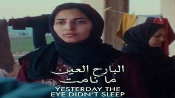 عرض الفيلم الفلسطيني البارح العين ما نامت في مهرجان الجونة بحضور ليلى علوي وإلهام شاهين عرض الفيلم الفلسطيني البارح العين ما نامت في مهرجان الجونة بحضور ليلى علوي وإلهام شاهين