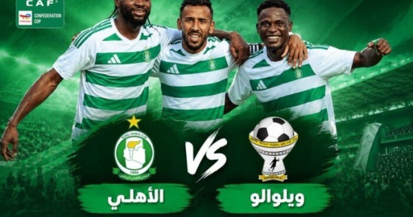 بث مباشر شاهد مباراة الأهلي طرابلس وويلوالو أديجرات في كأس الكونفدرالية الأفريقية