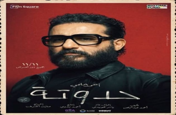 أحمد حلمي يعود إلى السينما بفيلم حدوتة موعد العرض وأبرز التفاصيل أحمد حلمي يعود إلى السينما بفيلم حدوتة موعد العرض وأبرز التفاصيل