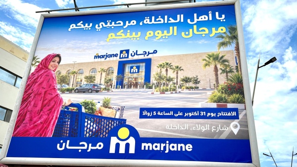 الداخلة تستعد لافتتاح متجر مرجان يوم 31 أكتوبر تزامنا مع الذكرى الأولى لعيد الوحدة الداخلة تستعد لافتتاح متجر مرجان يوم 31 أكتوبر تزامنا مع الذكرى الأولى لعيد الوحدة