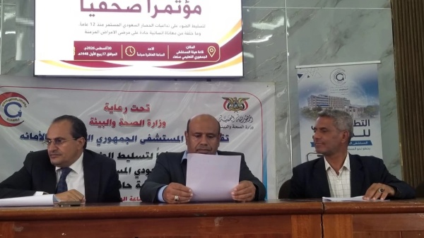 مؤتمر صحفي بصنعاء حول تداعيات الحصار السعودي ومعاناة مرضى الأمراض المزمنة مؤتمر صحفي بصنعاء حول تداعيات الحصار السعودي ومعاناة مرضى الأمراض المزمنة
