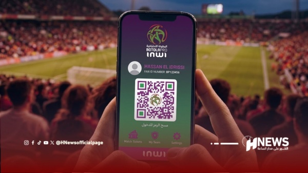 بطاقة fan id تقترب من ملاعب البطولة خطوة جديدة لتنظيم دخول الجماهير