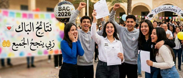 تهم طالبي double correction في باك 2026 معطيات هامة ينشرها موقع ليسينا تهم طالبي double correction في باك 2026 معطيات هامة ينشرها موقع ليسينا