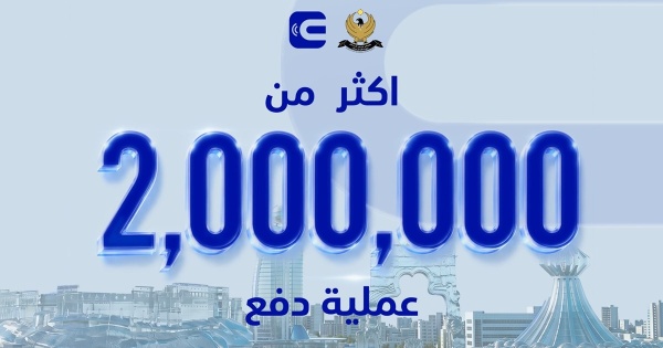 إنجاز نوعي في التحول الرقمي منصة ئي پسوولە تتجاوز حاجز المليوني معاملة دفع إلكتروني في كوردستان إنجاز نوعي في التحول الرقمي منصة ئي پسوولە تتجاوز حاجز المليوني معاملة دفع إلكتروني في كوردستان