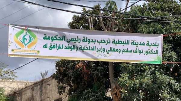النبطية تتأه ب لاستقبال نواف سلام تزفيت ودهان ولافتات ترحيب النبطية تتأه ب لاستقبال نواف سلام تزفيت ودهان ولافتات ترحيب