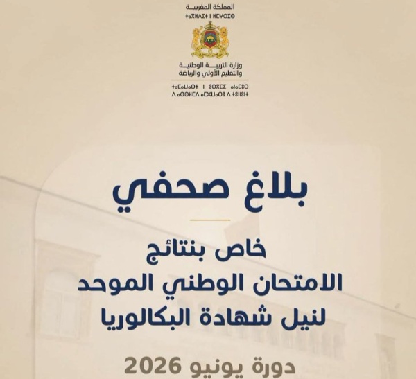 البكالوريا 2026 أزيد من 262 ألف ناجح ونسبة النجاح تبلغ 64 8 في المائة البكالوريا 2026 أزيد من 262 ألف ناجح ونسبة النجاح تبلغ 64 8 في المائة