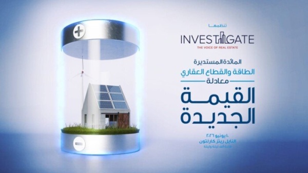 إنفستجيت تستكشف أفاق جديدة الطاقة والقطاع العقاري معادلة القيمة الجديدة