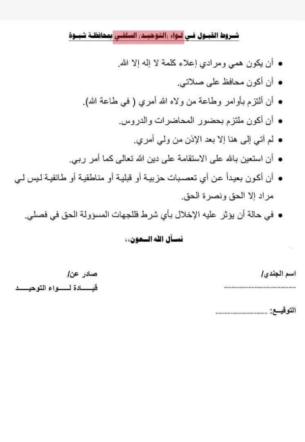 وثيقة تشكيل لواء عسكري جديد في شبوة يحمل مسمى سلفي وثيقة تشكيل لواء عسكري جديد في شبوة يحمل مسمى سلفي