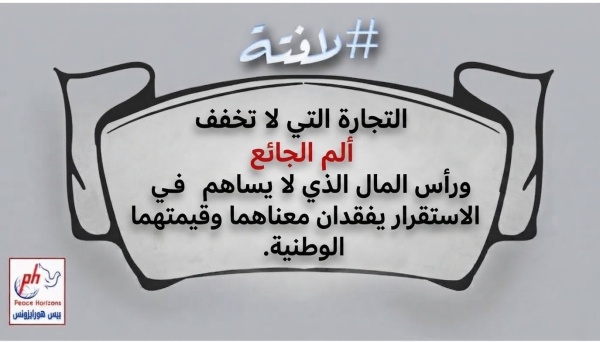 حتى لا يفقد رأس المال في اليمن معناه الوطني