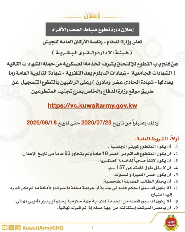رئاسة الأركان تعلن فتح باب التطو ع بشرف الخدمة العسكرية