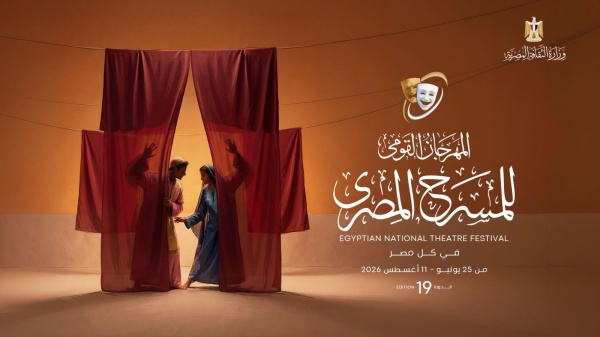 المهرجان القومي للمسرح المصري يكشف تفاصيل المحور الفكري للدورة التاسعة عشرة المهرجان القومي للمسرح المصري يكشف تفاصيل المحور الفكري للدورة التاسعة عشرة