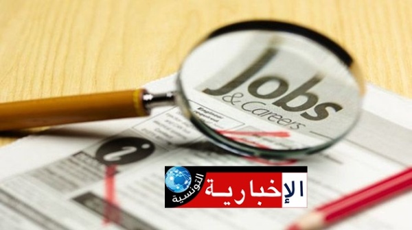 بشرى سارة للعاطلين عن العمل بشرى سارة للعاطلين عن العمل