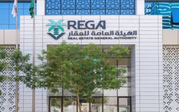 السعودية الهيئة العامة للعقار تنظ م ملتقى الوساطة العقارية في نسخته الثالثة السبت القادم