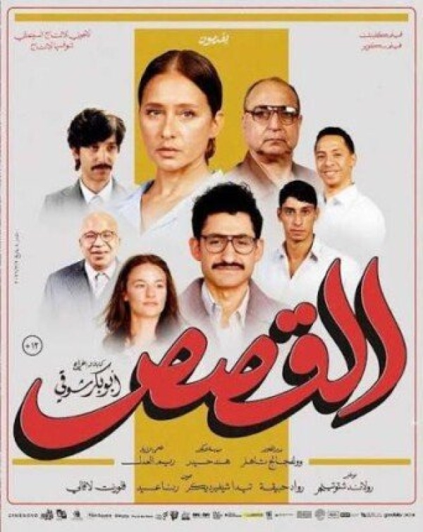 من باب الحديد إلى القصص رحلة السينما المصرية في سباق الأوسكار من باب الحديد إلى القصص رحلة السينما المصرية في سباق الأوسكار