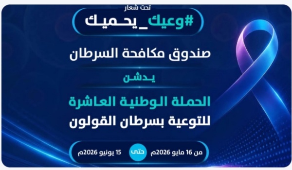 بالتغيير والدعم كيف تهزم سرطان القولون بالتغيير والدعم كيف تهزم سرطان القولون