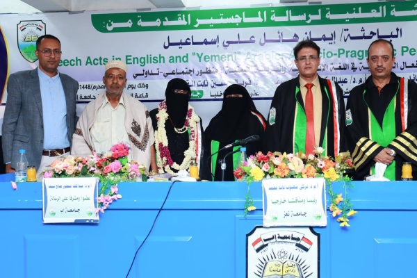 جامعة إب تمنح الباحثة إيمان هائل درجة الماجستير في اللغة الإنجليزية جامعة إب تمنح الباحثة إيمان هائل درجة الماجستير في اللغة الإنجليزية