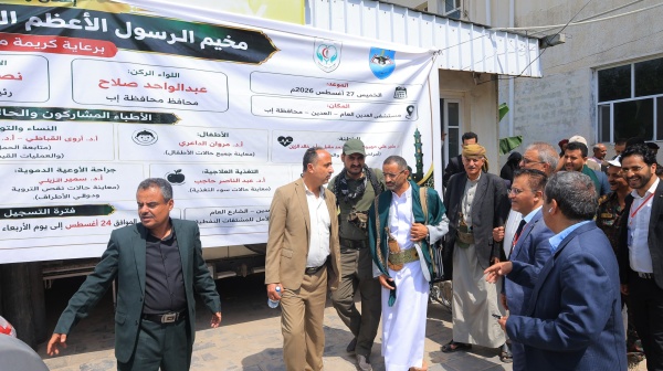 رئيس جامعة إب يدشن مخيم الرسول الأعظم الطبي بالعدين رئيس جامعة إب يدشن مخيم الرسول الأعظم الطبي بالعدين