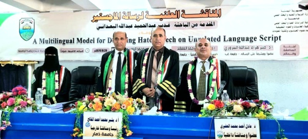 جامعة إب مناقشة أول رسالة ماجستير من برنامج علوم الحاسوب وتقنية المعلومات للباحثة غدير البعداني جامعة إب مناقشة أول رسالة ماجستير من برنامج علوم الحاسوب وتقنية المعلومات للباحثة غدير البعداني