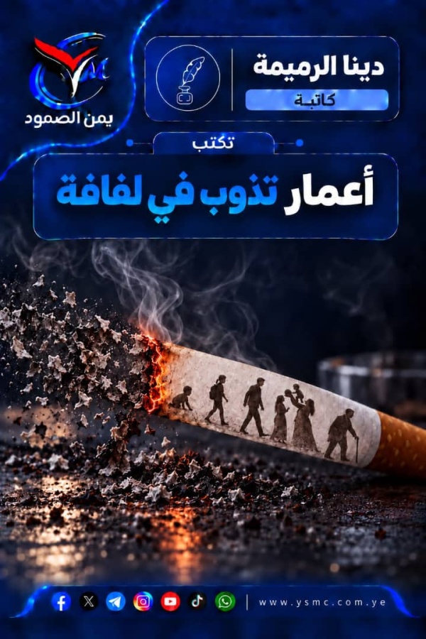 أعمار تذوب في لفافة أعمار تذوب في لفافة