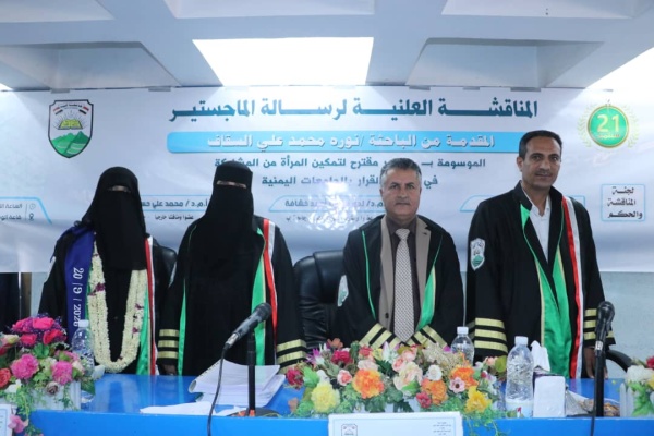 جامعة إب تمنح الباحثة نورة السقاف درجة الماجستير في الإدارة والتخطيط التربوي جامعة إب تمنح الباحثة نورة السقاف درجة الماجستير في الإدارة والتخطيط التربوي