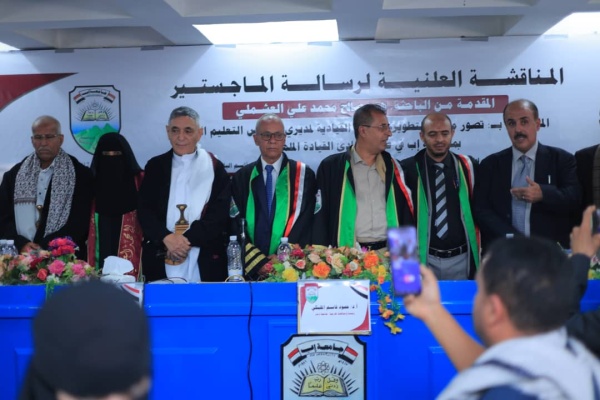 جامعة إب تمنح الباحثة هند العشملي درجة الماجستير في الإدارة واصول التربية جامعة إب تمنح الباحثة هند العشملي درجة الماجستير في الإدارة واصول التربية