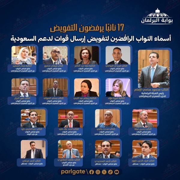 17 نائبا برلماني مصري يرفض الحرب والعدوان على اليمن 17 نائبا برلماني مصري يرفض الحرب والعدوان على اليمن