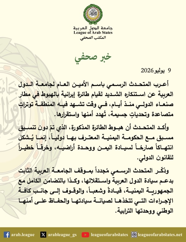 بعد سبعة أيام من الحادثة الجامعة العربية ت دين هبوط طائرة إيرانية في صنعاء بعد سبعة أيام من الحادثة الجامعة العربية ت دين هبوط طائرة إيرانية في صنعاء