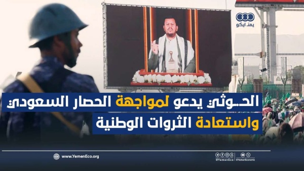 شاهد الحوثي يدعو لمواجهة الحصار السعودي واستعادة الثروات الوطنية شاهد الحوثي يدعو لمواجهة الحصار السعودي واستعادة الثروات الوطنية