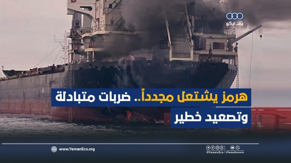 شاهد هرمز يشتعل مجددا ضربات متبادلة وتصعيد خطير