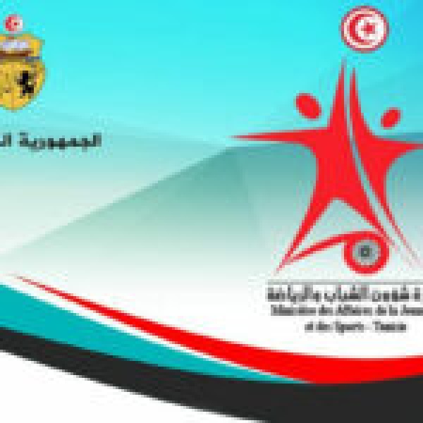 وزارة الشباب والرياضة تصدر بلاغا هاما وزارة الشباب والرياضة تصدر بلاغا هاما