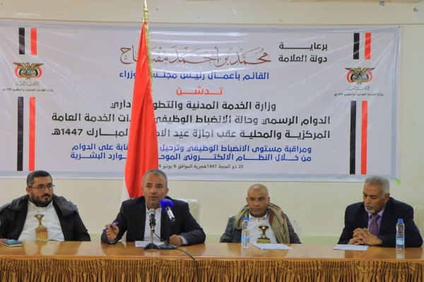 وزير الخدمة المدنية يدشن النزول الميداني لتفقد وتقييم مستوى الانضباط الوظيفي في وحدات الخدمة العامة