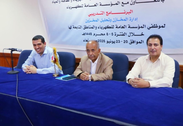 صندوق تنمية المهارات يختتم برنامج إدارة المخازن لكوادر مؤسسة الكهرباء صندوق تنمية المهارات يختتم برنامج إدارة المخازن لكوادر مؤسسة الكهرباء