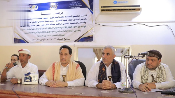 تدشين النظام القضائي الإلكتروني والمرحلة الثانية لتوثيق الأمناء بمحكمتي بيت الفقيه وزبيد