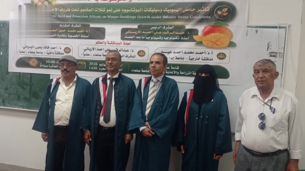 الماجستير بامتياز للباحثة أمل الشدادي من جامعة صنعاء