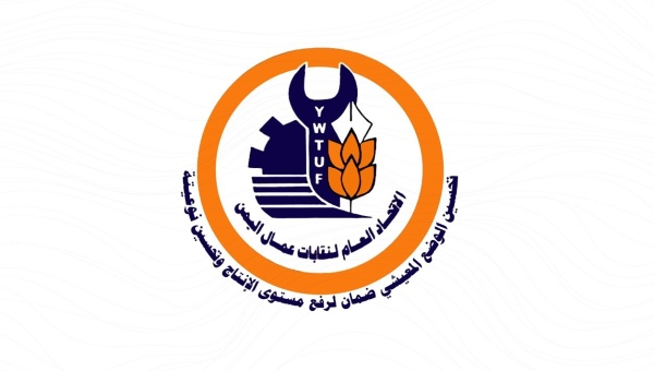 اتحاد نقابات العمال يدين العدوان السعودي على مطار صنعاء اتحاد نقابات العمال يدين العدوان السعودي على مطار صنعاء