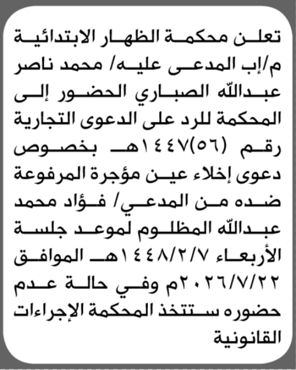 تعلن محكمة الظهار م إب محمد الصباري الحضور الى المحكمة تعلن محكمة الظهار م إب محمد الصباري الحضور الى المحكمة