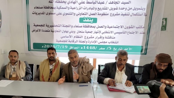 إشهار جمعية سنحان وبني بهلول التعاونية في محافظة صنعاء إشهار جمعية سنحان وبني بهلول التعاونية في محافظة صنعاء